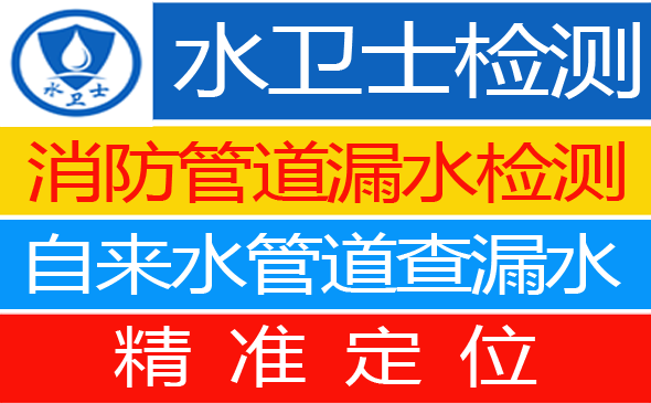 下花园暗管漏水检测